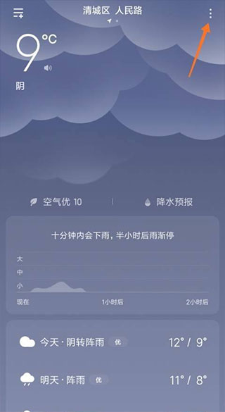小米天气预报app下载安装正式版