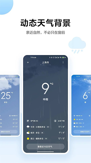 小米天气app下载安装正式版手机版截图1