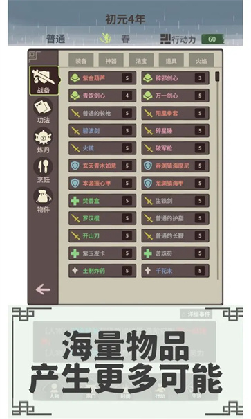 伏魔人偶转生模拟器截图2