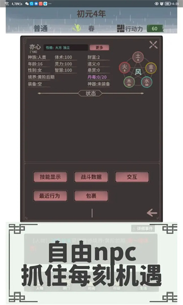 伏魔人偶转生模拟器截图3