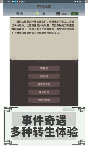 伏魔人偶转生模拟器截图4