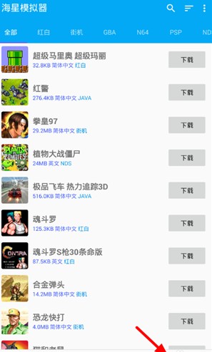 海星模拟器手机版下载2024版安装