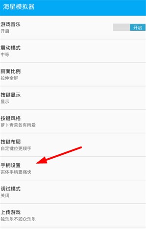 海星模拟器手机版下载2024版安装