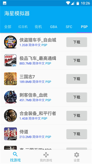 海星模拟器手机版下载2024版安装