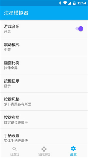 海星模拟器手机版下载2024版安装