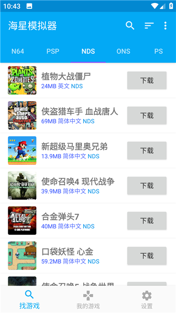 海星模拟器车机版下载软件安装截图1