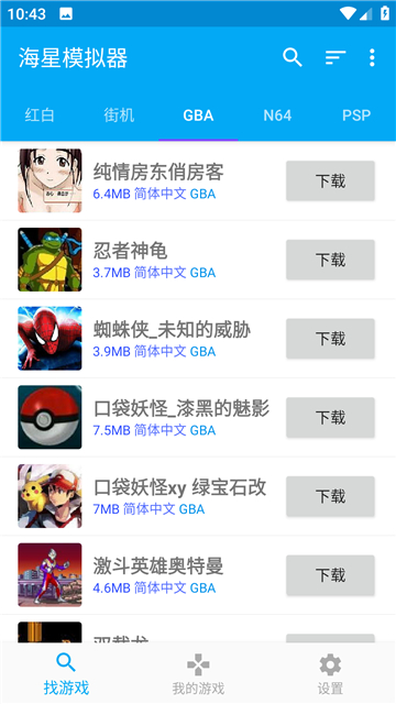 海星模拟器车机版下载软件安装截图3