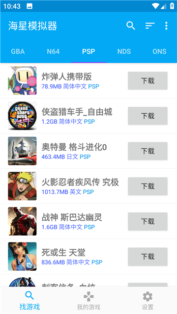 海星模拟器车机版下载软件安装截图2