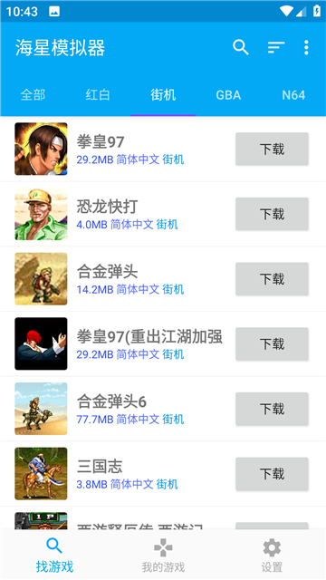 海星模拟器车机版下载软件安装截图5