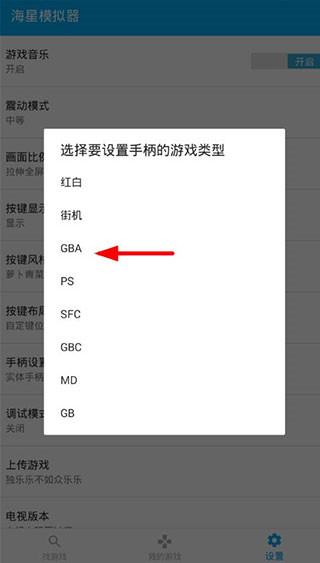 海星模拟器车机版下载软件安装