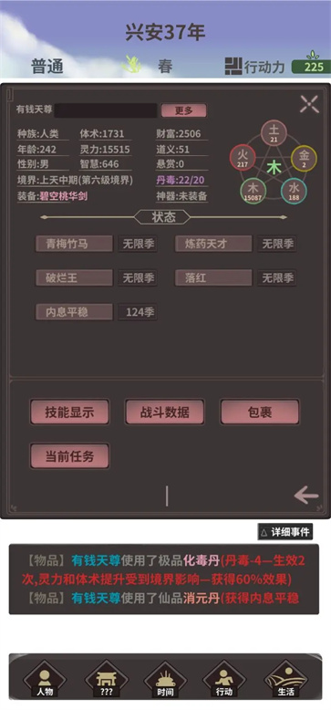 伏魔人偶转生模拟器