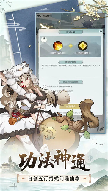 无极仙途修仙模拟器截图2