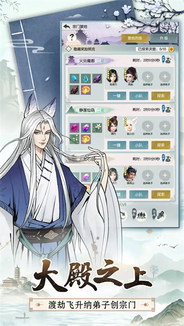 无极仙途修仙模拟器截图5