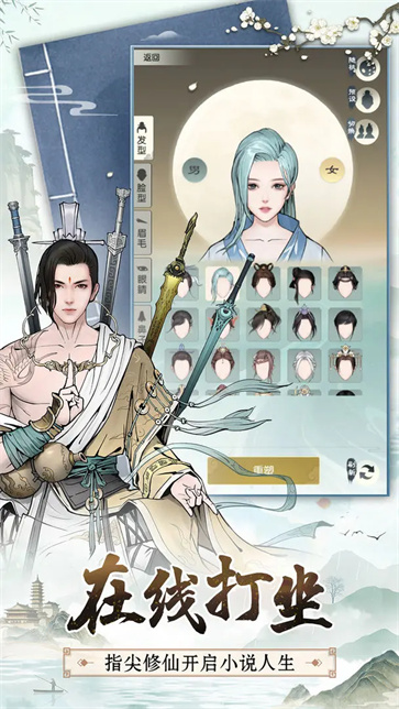 无极仙途修仙模拟器截图4