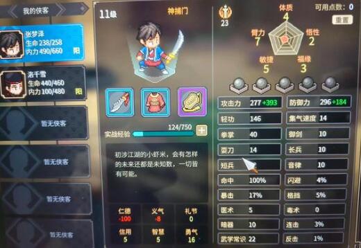 大侠立志传紫色外功增加属性伤害一览