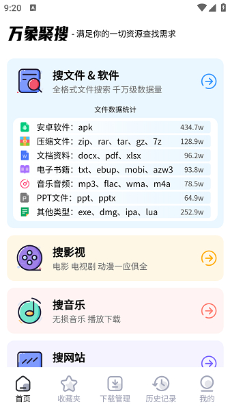 万象聚搜截图2