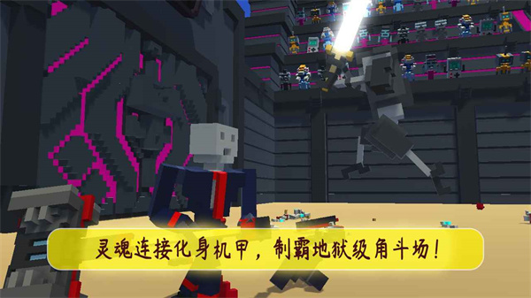 机甲模拟器截图3