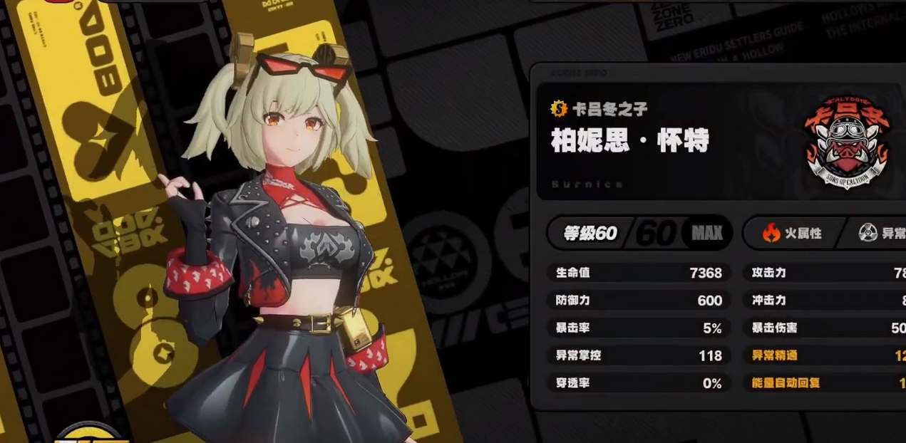 绝区零柏妮思技能效果爆料