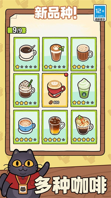 一家咖啡店截图3