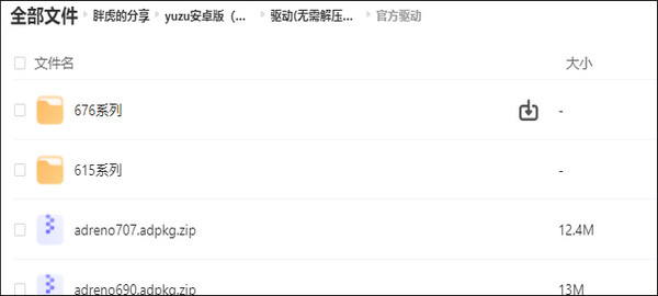 Yuzu模拟器中文版下载安卓版