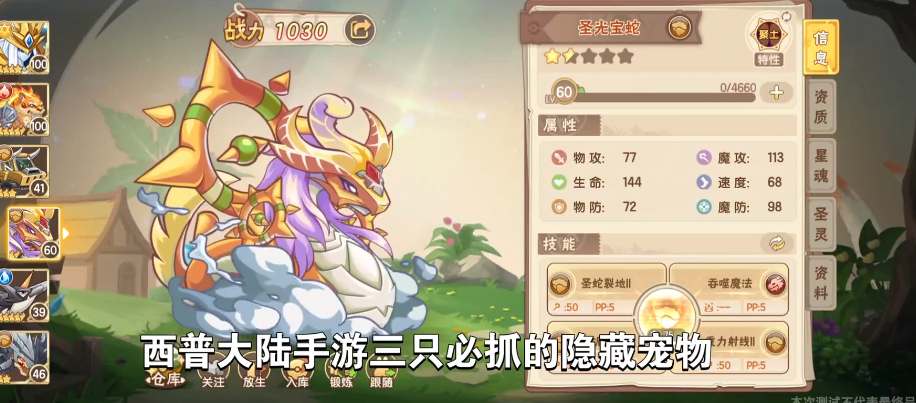 西普大陆手游隐藏精灵获取方式一览