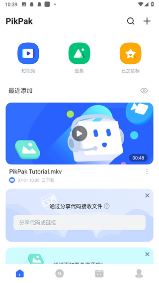 pikpak手机版下载ios