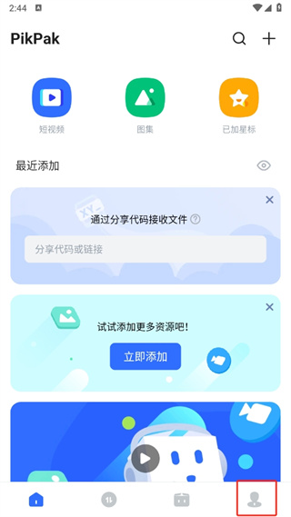 pikpak手机版下载ios