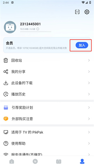 pikpak手机版下载ios