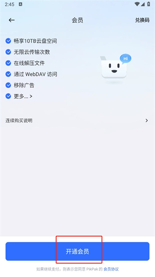 pikpak手机版下载ios