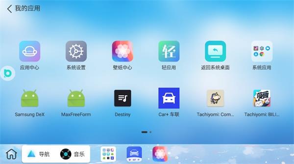 布丁ui车载桌面截图3