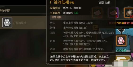 大侠立志传广袖流仙裙获得方法及效果