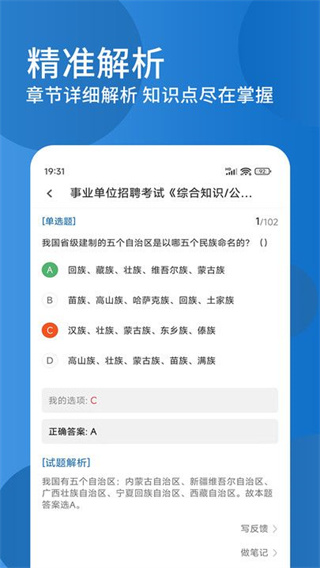 公共基础知识精题库截图1