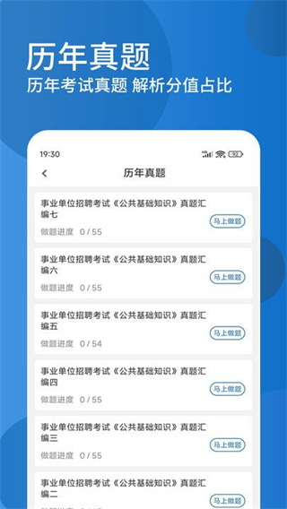 公共基础知识精题库截图2