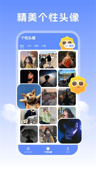 晴天壁纸截图2