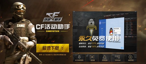 CF活动助手一键领取网页版