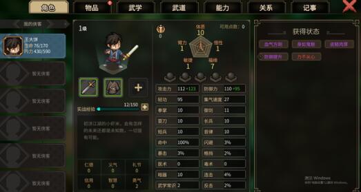 大侠立志传叶家军东南通关步骤分析