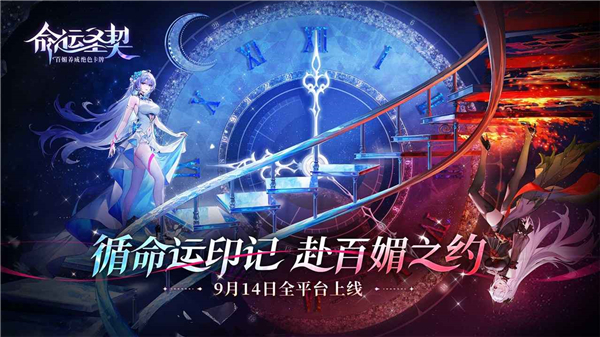 命运圣契截图1