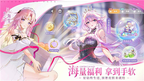 命运圣契截图5