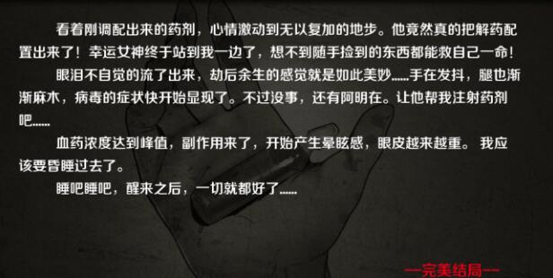 归途24小时幸运儿好结局达成技巧