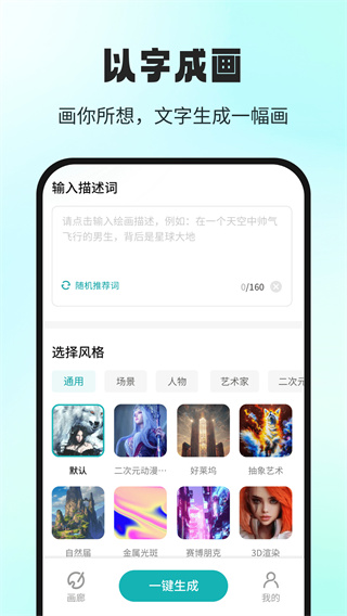 ai大画家app下载截图1