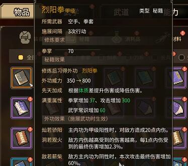 大侠立志传烈阳拳效果及获取方法