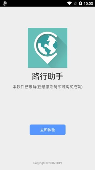 路行助手截图5