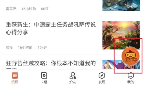 炉石盒子下载手机版安装包