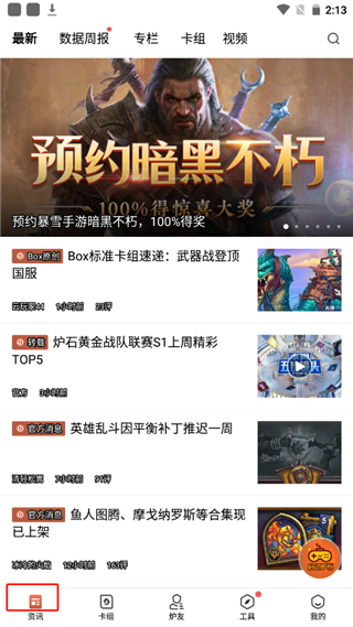 炉石盒子安卓版下载安装手机版