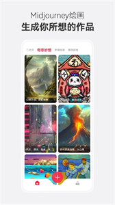 Midjourney手机版截图1