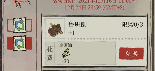 江南百景图鲁班刨专属珍宝介绍