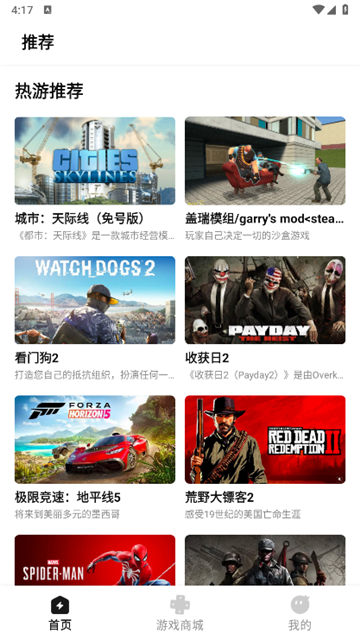 胖达云游截图2