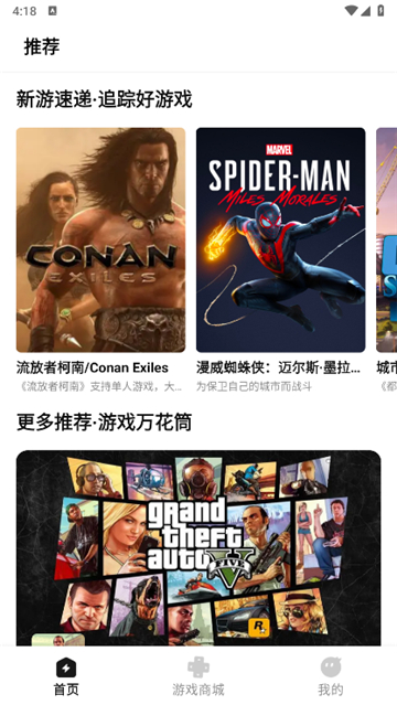 胖达云游截图3