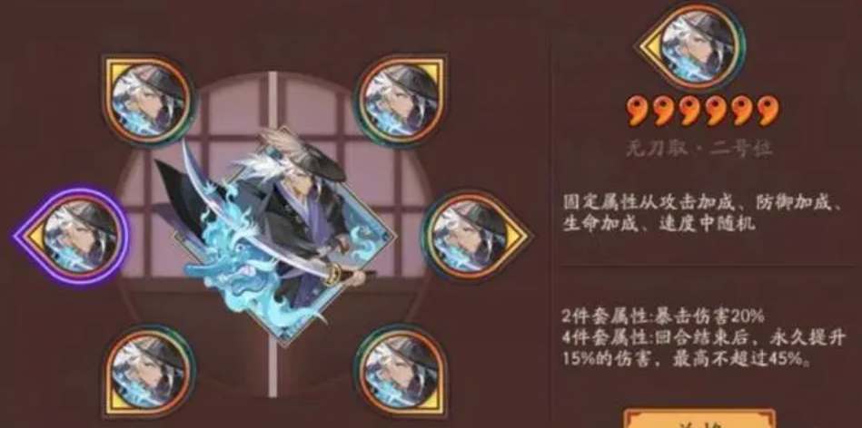 阴阳师新御魂无刀取套装效果介绍