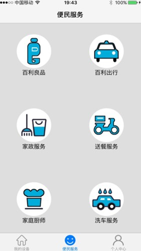 百利在线水表截图3